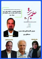 ماهنامه علم برتر شماره 40 منتشر شد