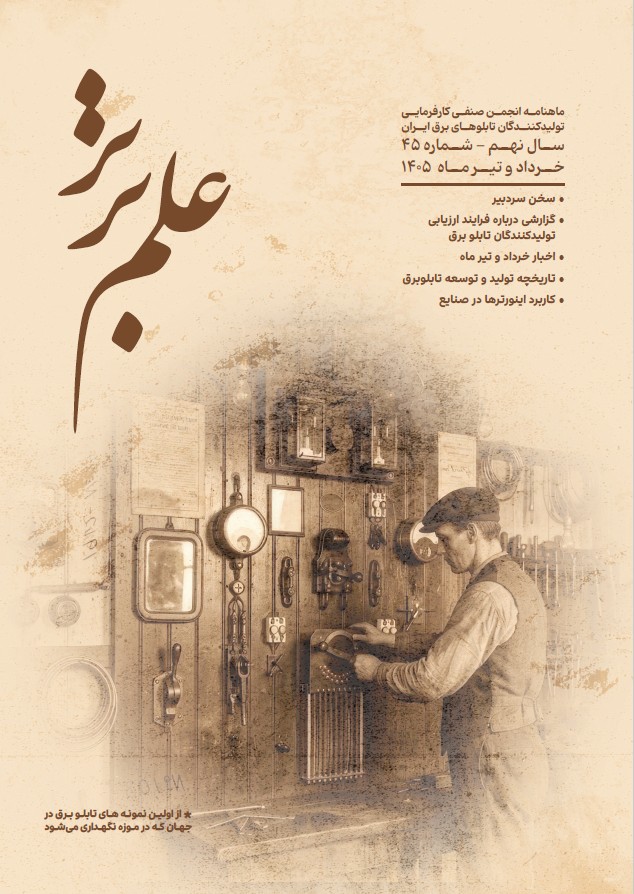 ماهنامه علم برتر شماره 45