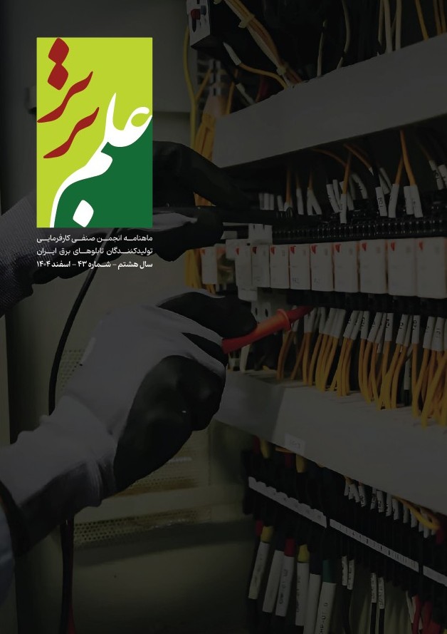 ماهنامه علم برتر شماره 43