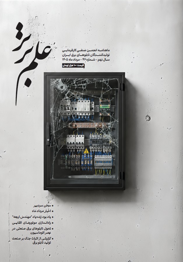 ماهنامه علم برتر شماره 46