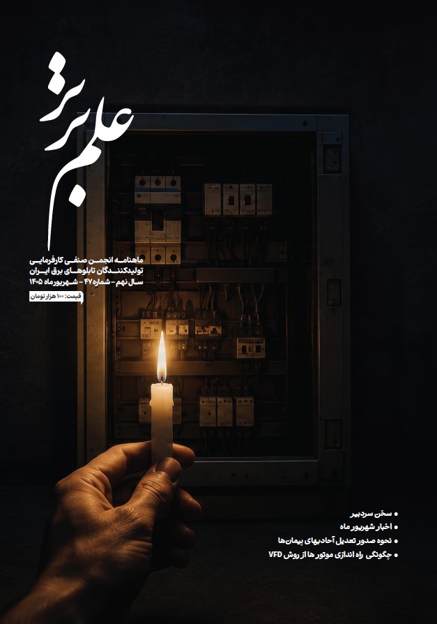 ماهنامه علم برتر شماره 47